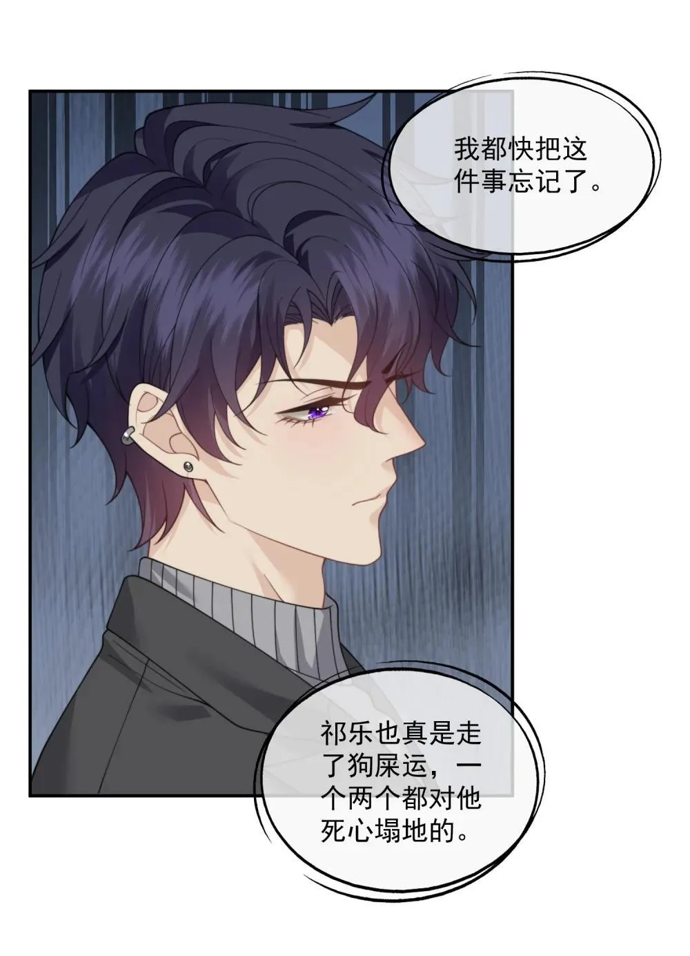 第68话 早知道就不勾引他了 第22页