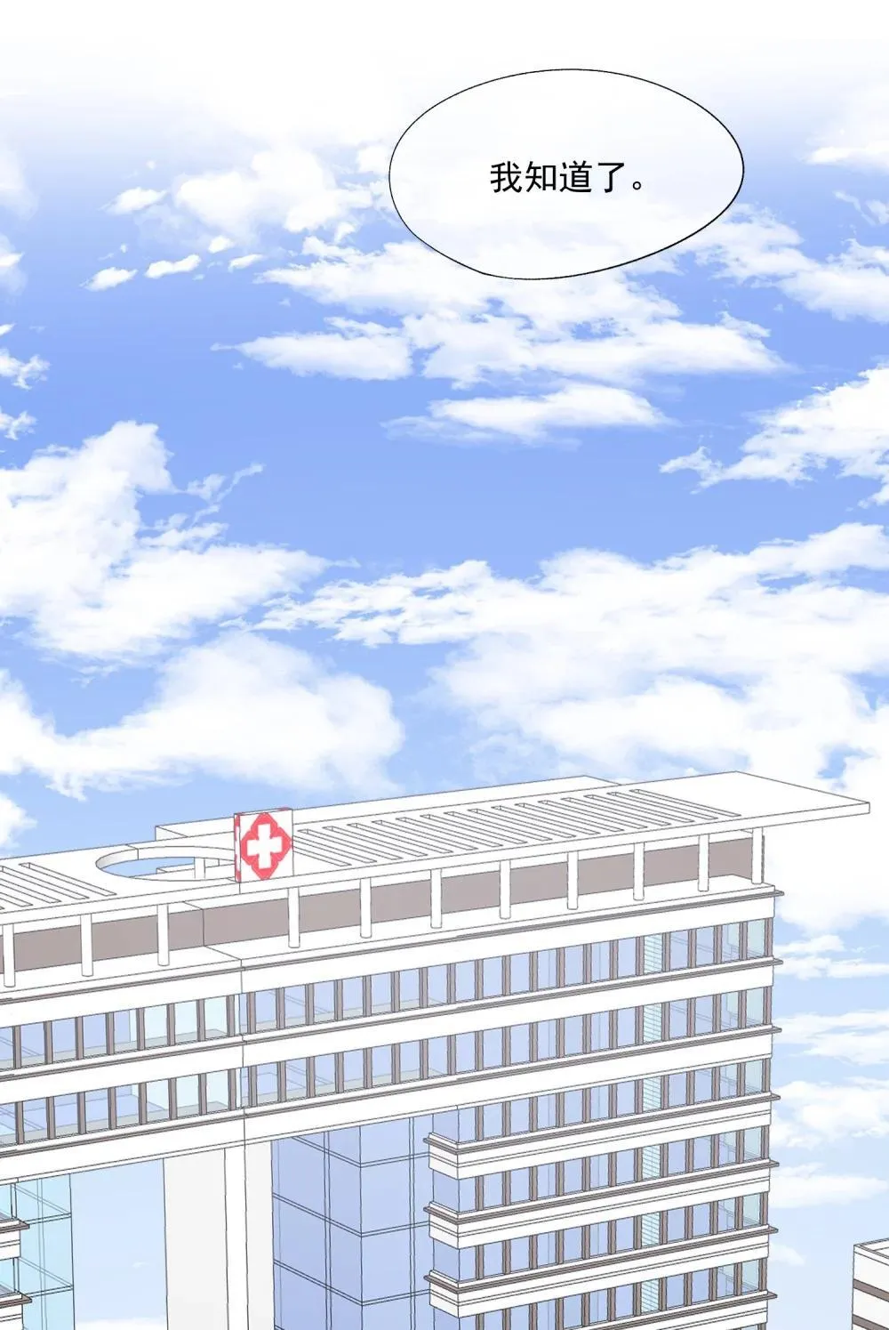 第68话 早知道就不勾引他了 第23页