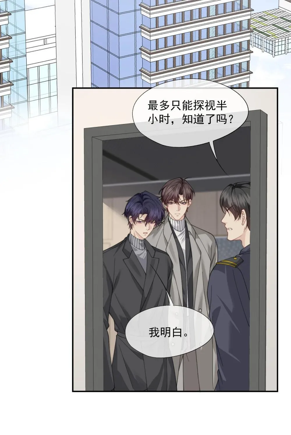 第68话 早知道就不勾引他了 第24页