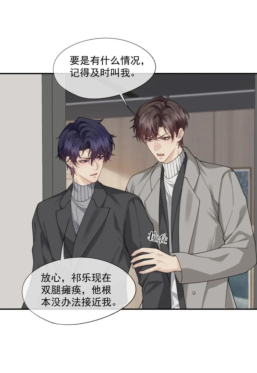 第68话 早知道就不勾引他了 第25页