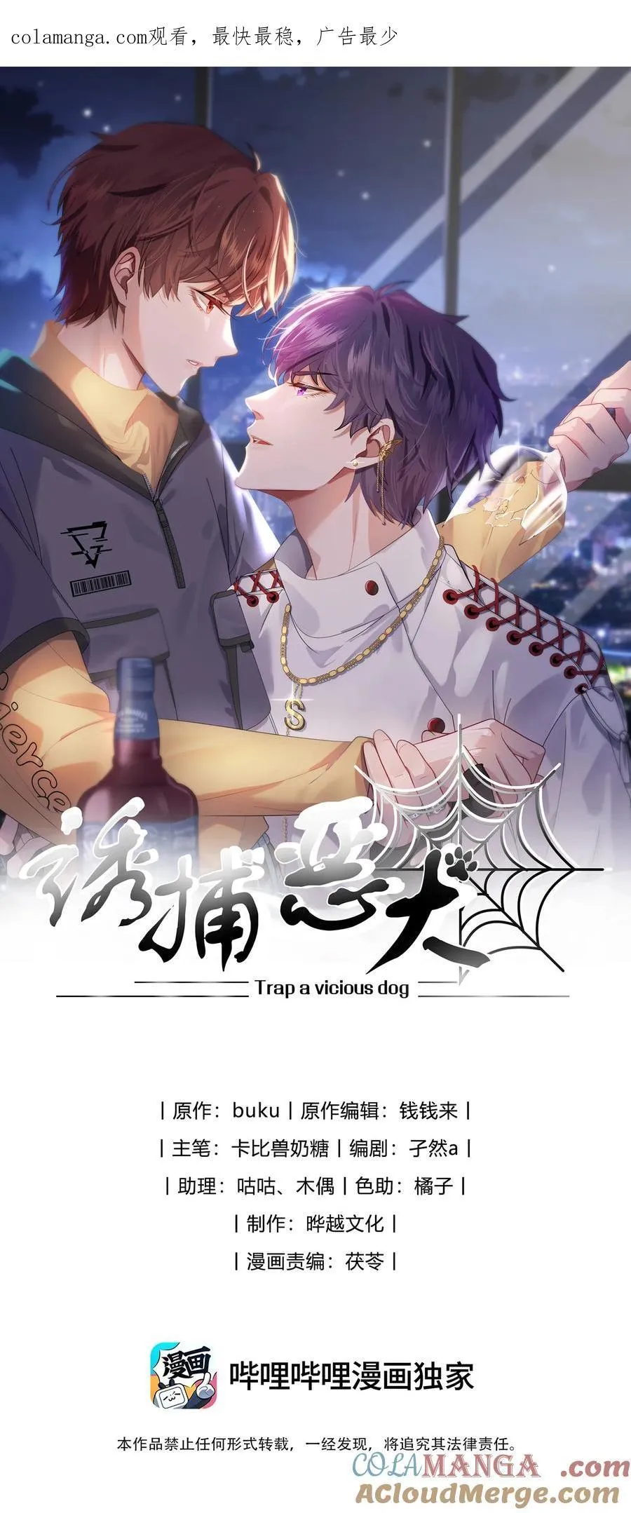 第69话 人渣的“真心” 第1页