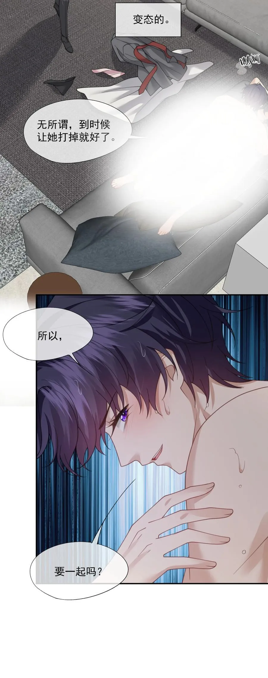 第69话 人渣的“真心” 第6页