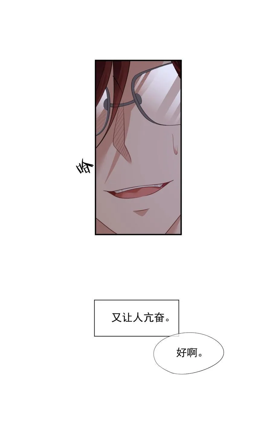 第69话 人渣的“真心” 第8页