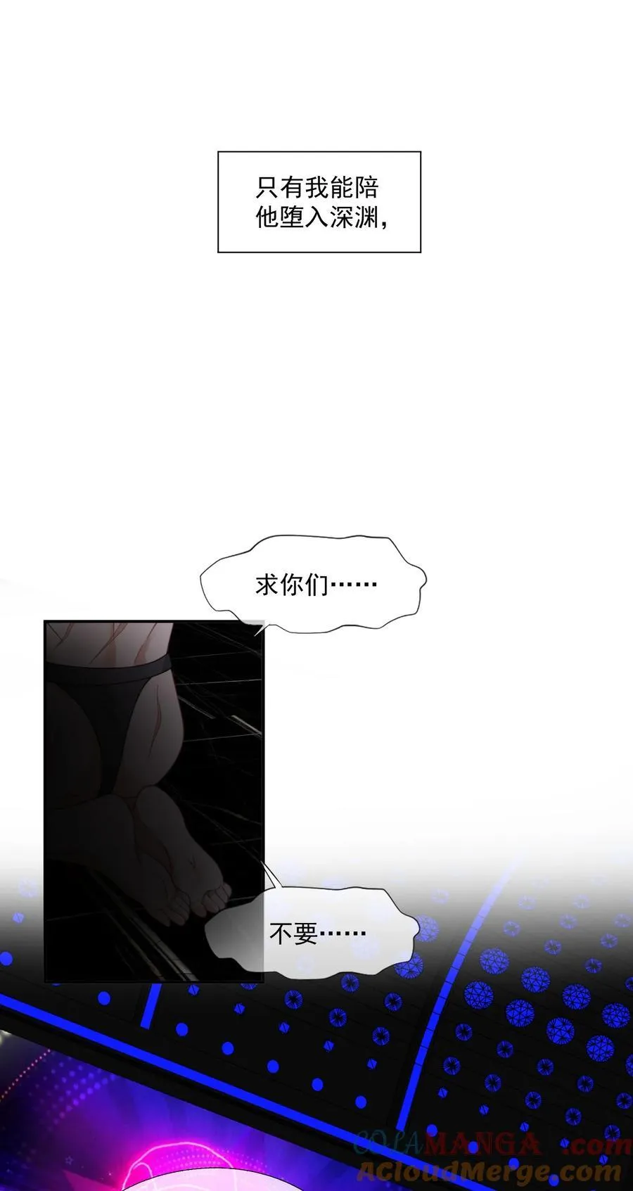 第69话 人渣的“真心” 第9页