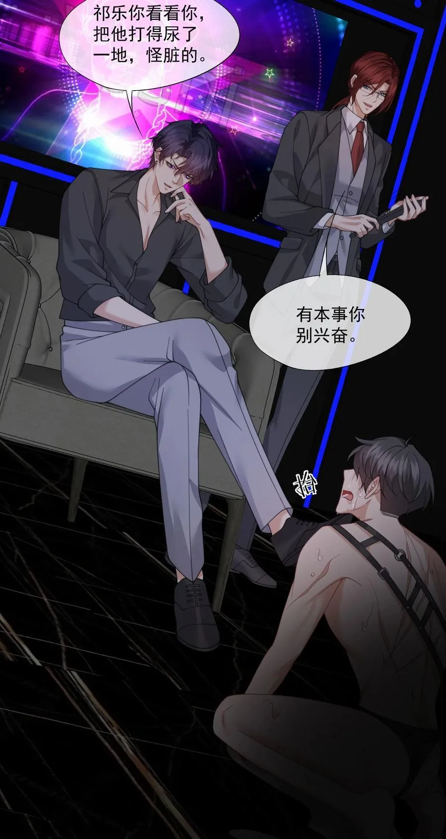 第69话 人渣的“真心” 第10页