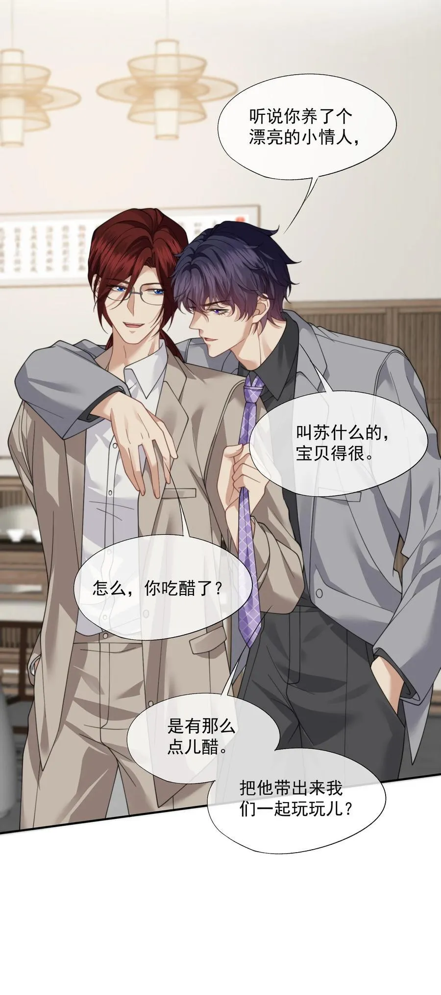 第69话 人渣的“真心” 第12页