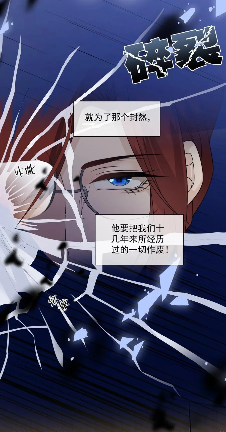 第69话 人渣的“真心” 第14页