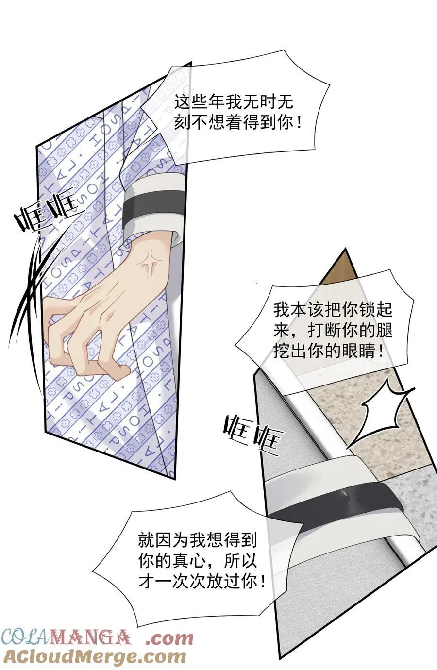 第69话 人渣的“真心” 第17页