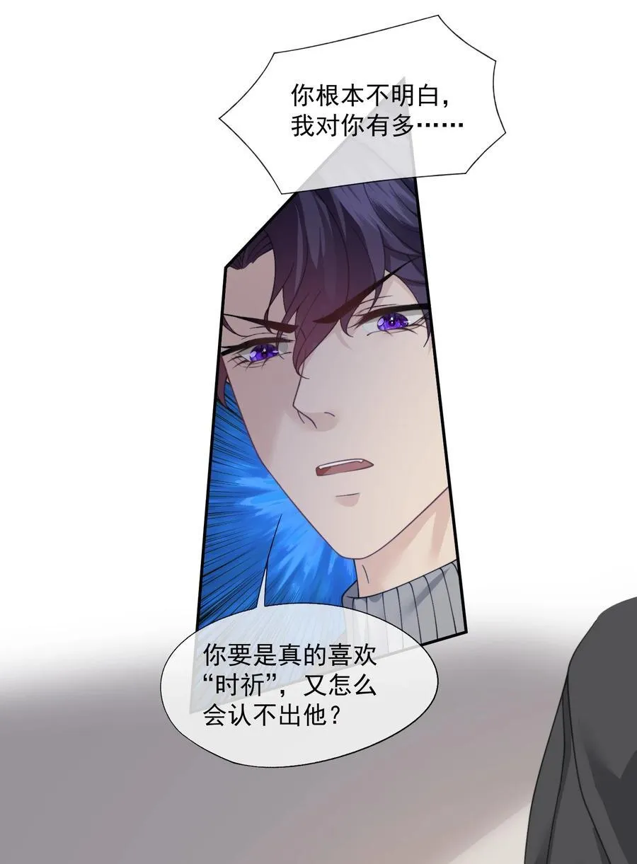 第69话 人渣的“真心” 第18页