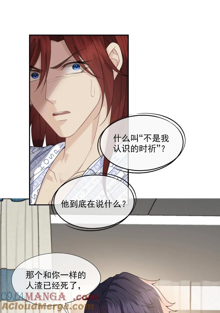 第69话 人渣的“真心” 第21页