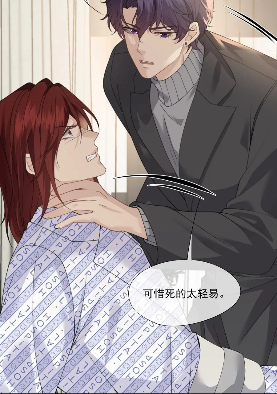 第69话 人渣的“真心” 第22页