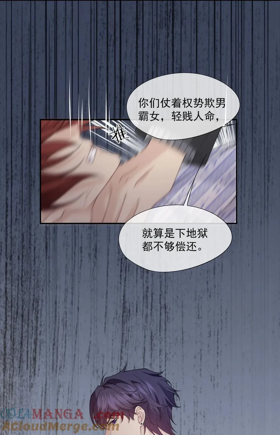 第69话 人渣的“真心” 第23页