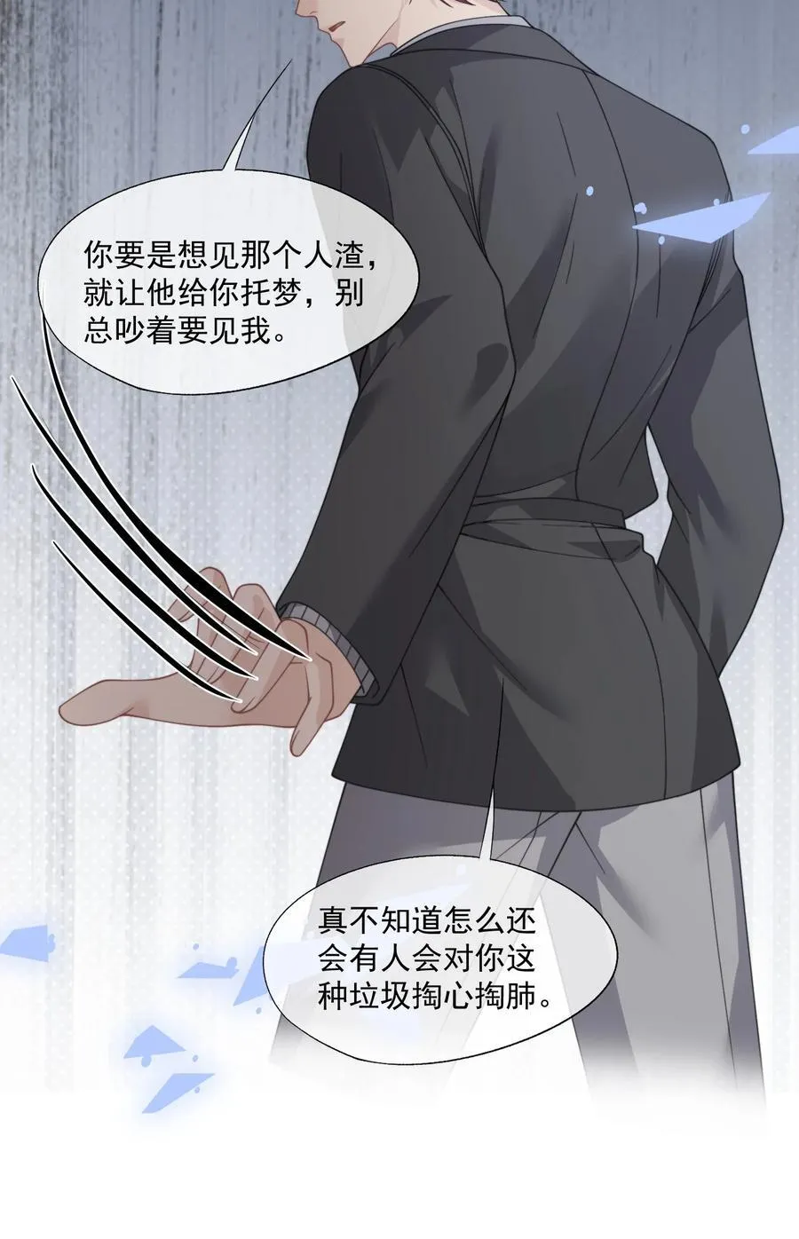 第69话 人渣的“真心” 第24页