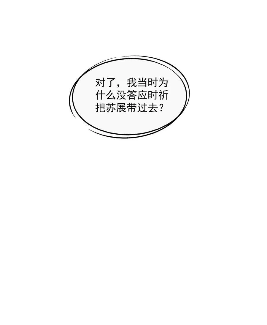 第69话 人渣的“真心” 第32页
