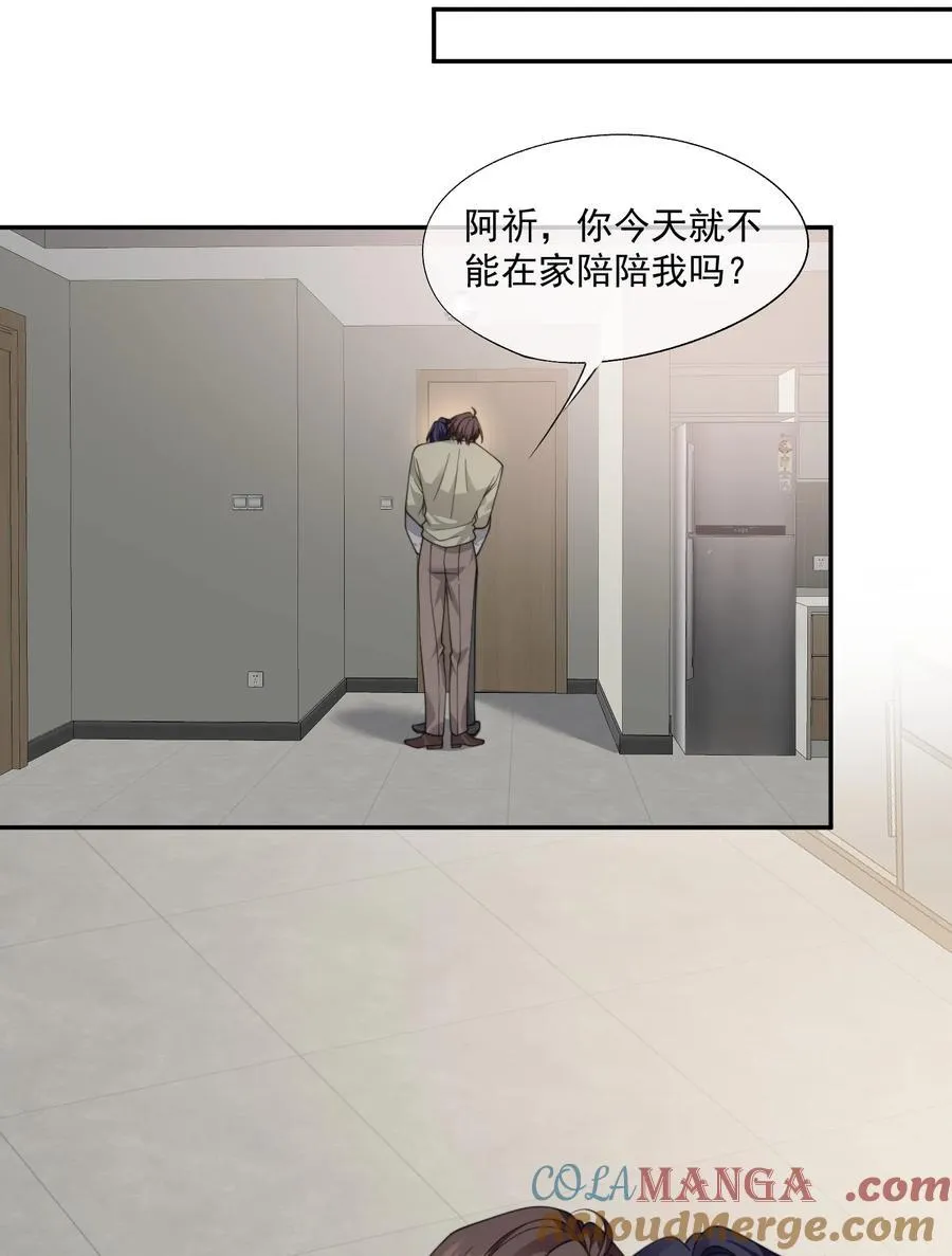 第69话 人渣的“真心” 第33页
