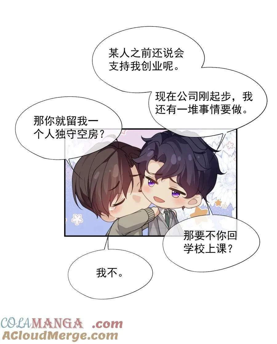 第69话 人渣的“真心” 第35页