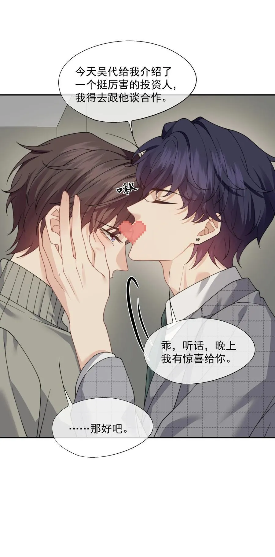 第69话 人渣的“真心” 第36页