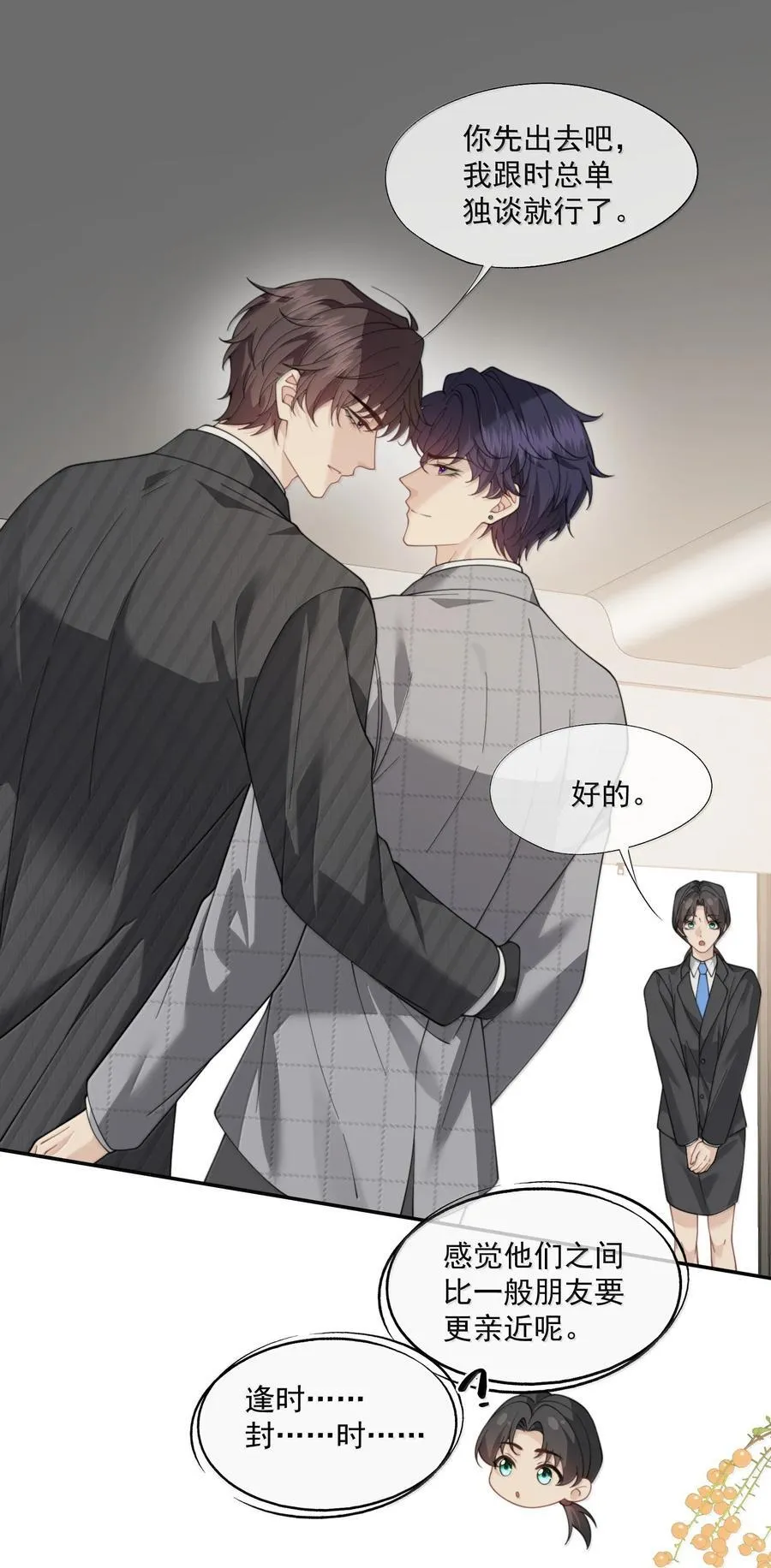 第70话 我们会一直这么幸福下去 第6页