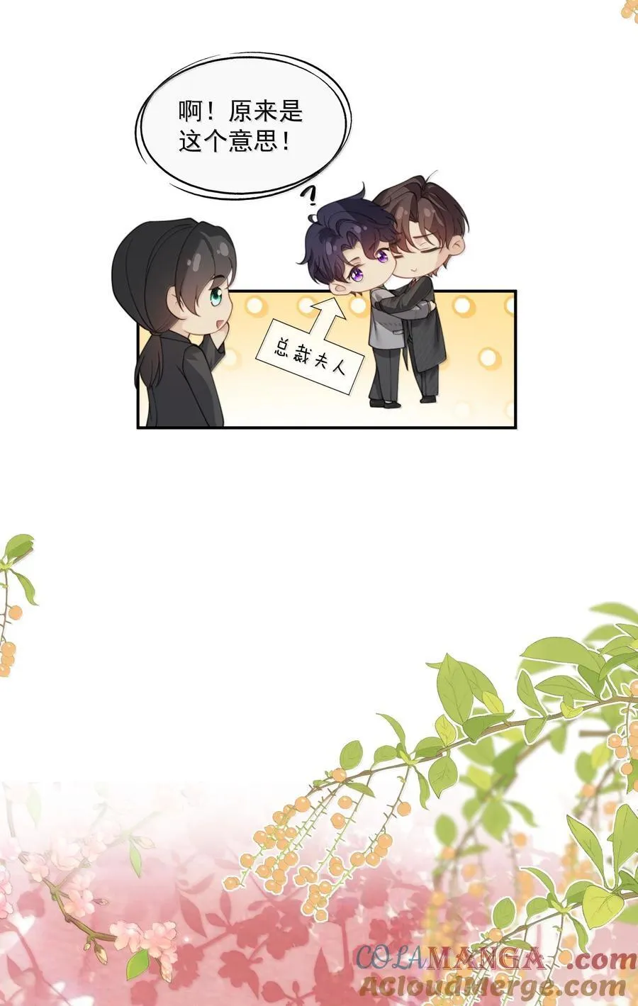 第70话 我们会一直这么幸福下去 第7页