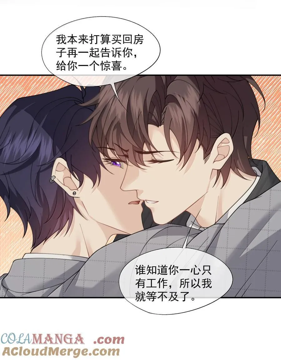第70话 我们会一直这么幸福下去 第9页