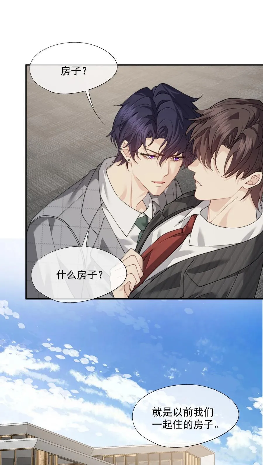 第70话 我们会一直这么幸福下去 第10页