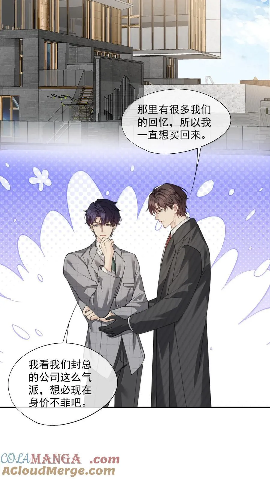 第70话 我们会一直这么幸福下去 第11页