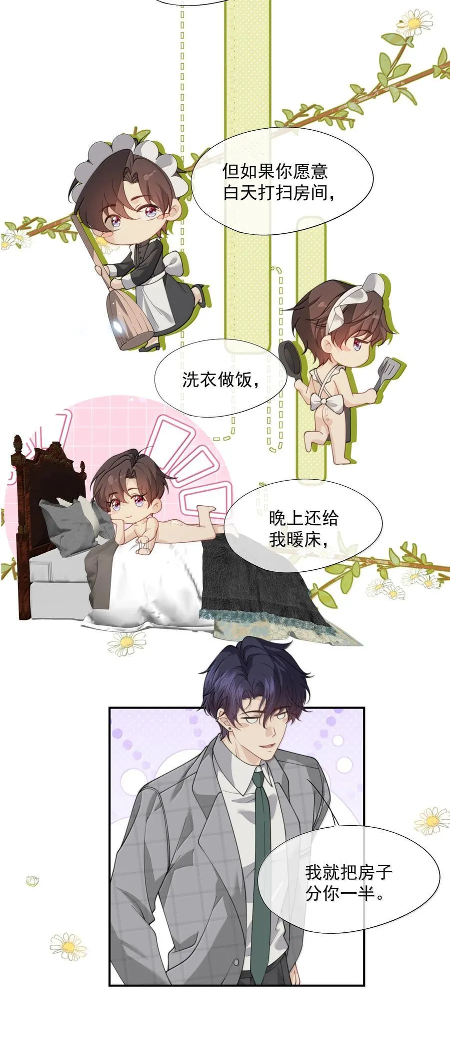 第70话 我们会一直这么幸福下去 第18页