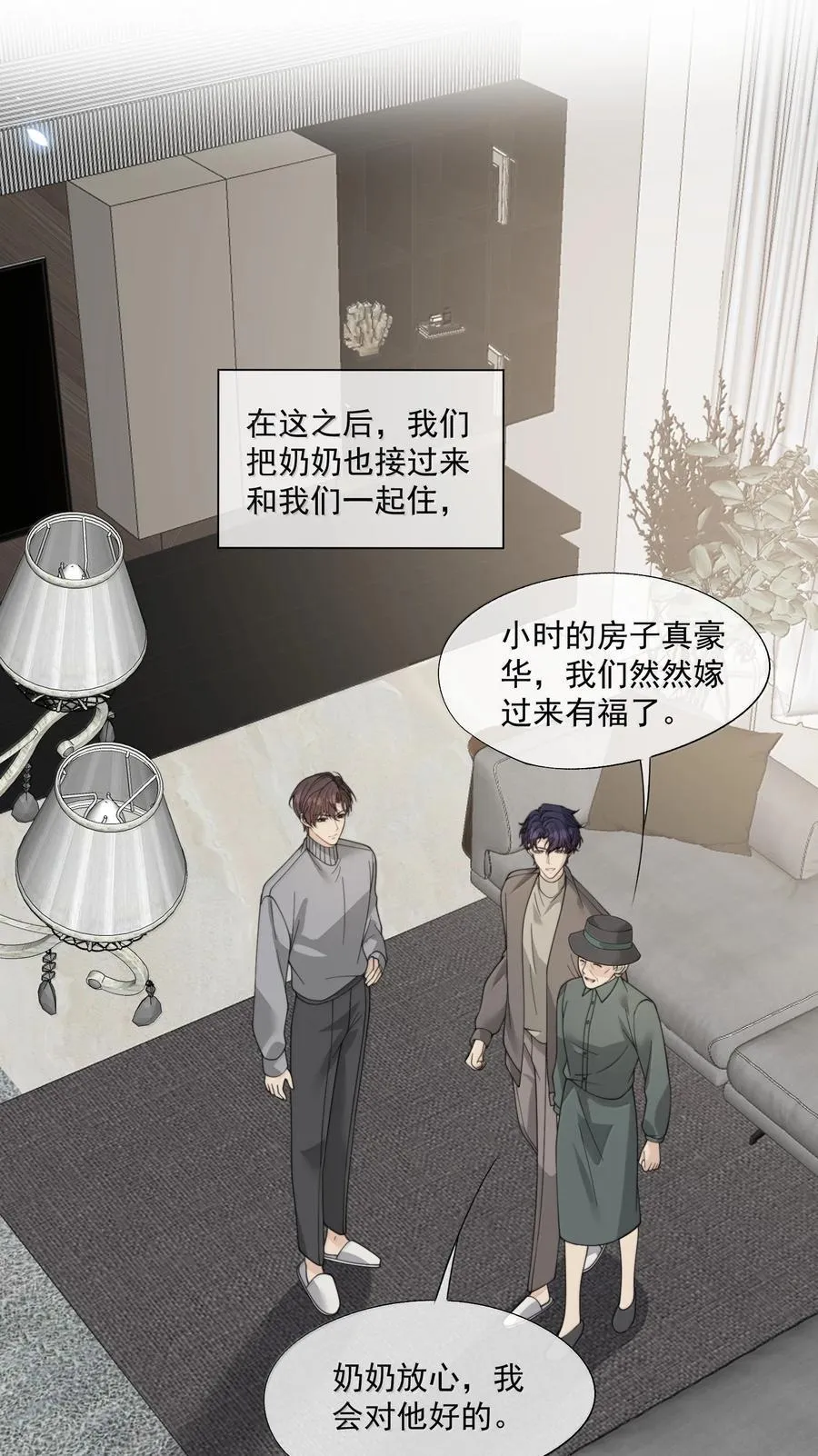 第70话 我们会一直这么幸福下去 第22页