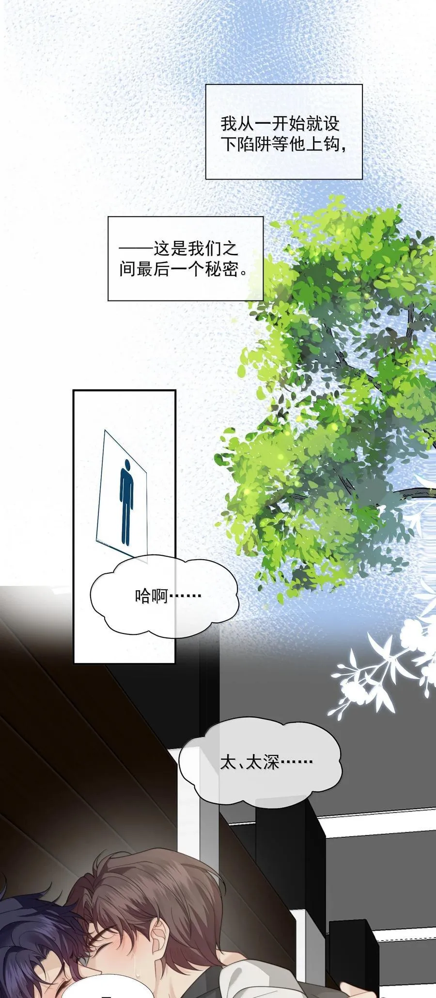 第70话 我们会一直这么幸福下去 第26页