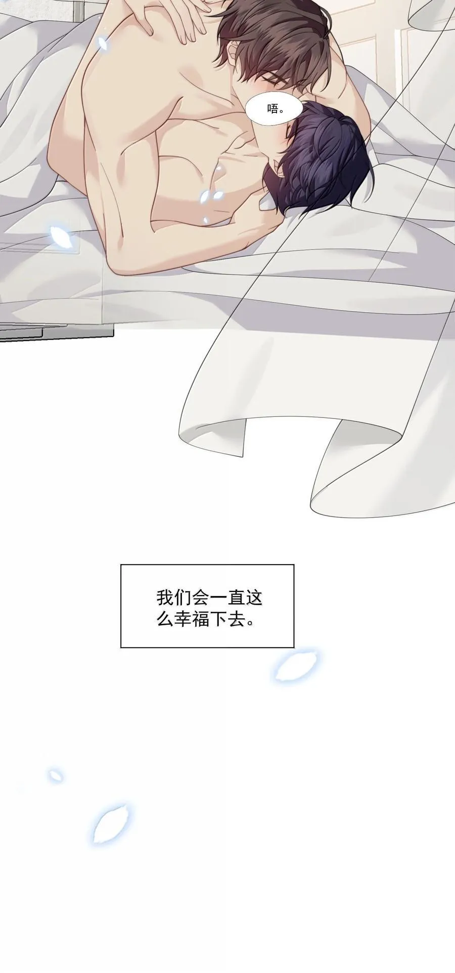 第70话 我们会一直这么幸福下去 第32页