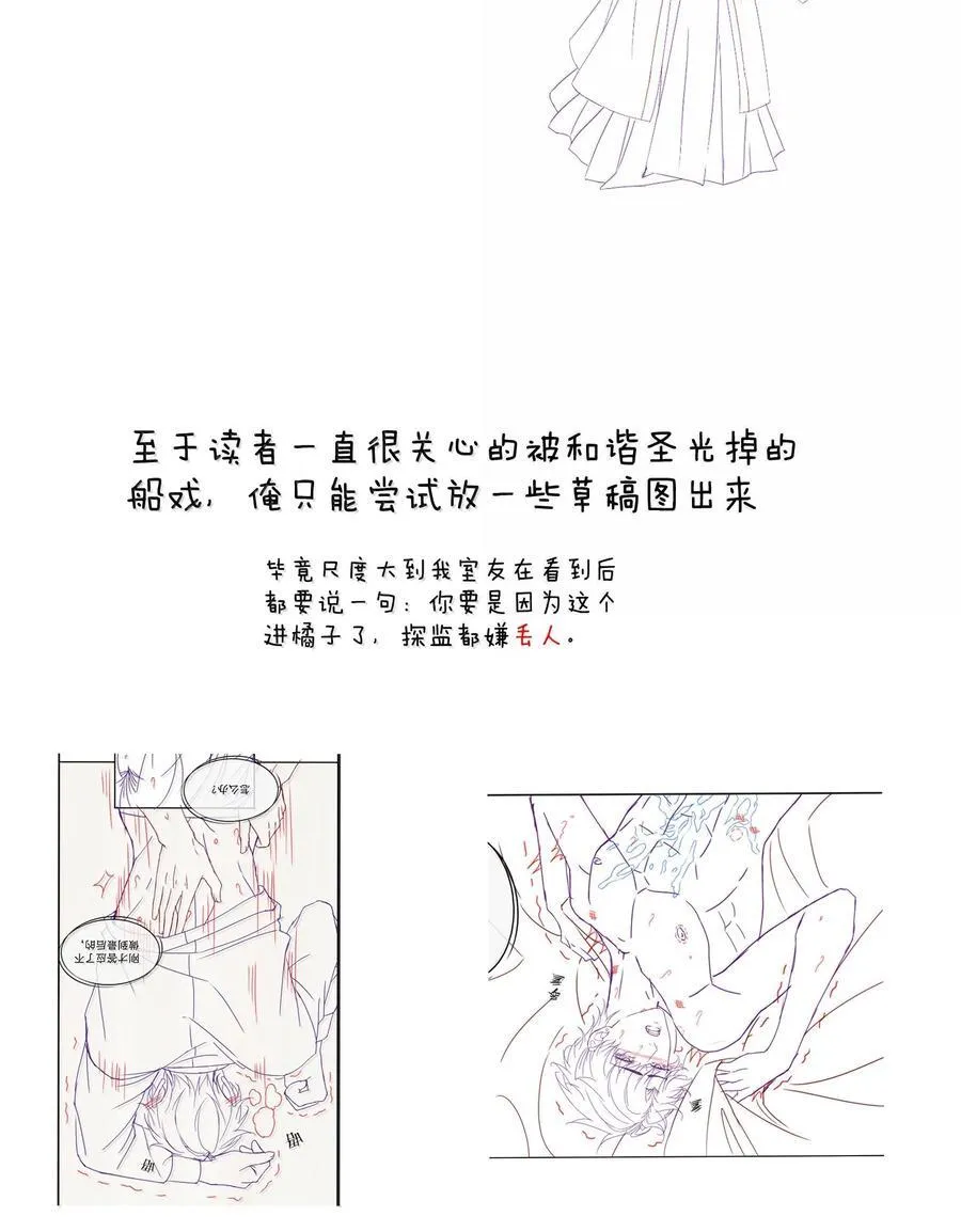 第70话 我们会一直这么幸福下去 第36页