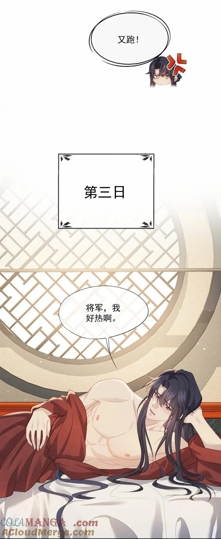 番外1 我是你夫君~ 第21页