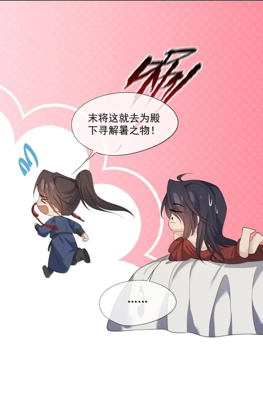 番外1 我是你夫君~ 第22页
