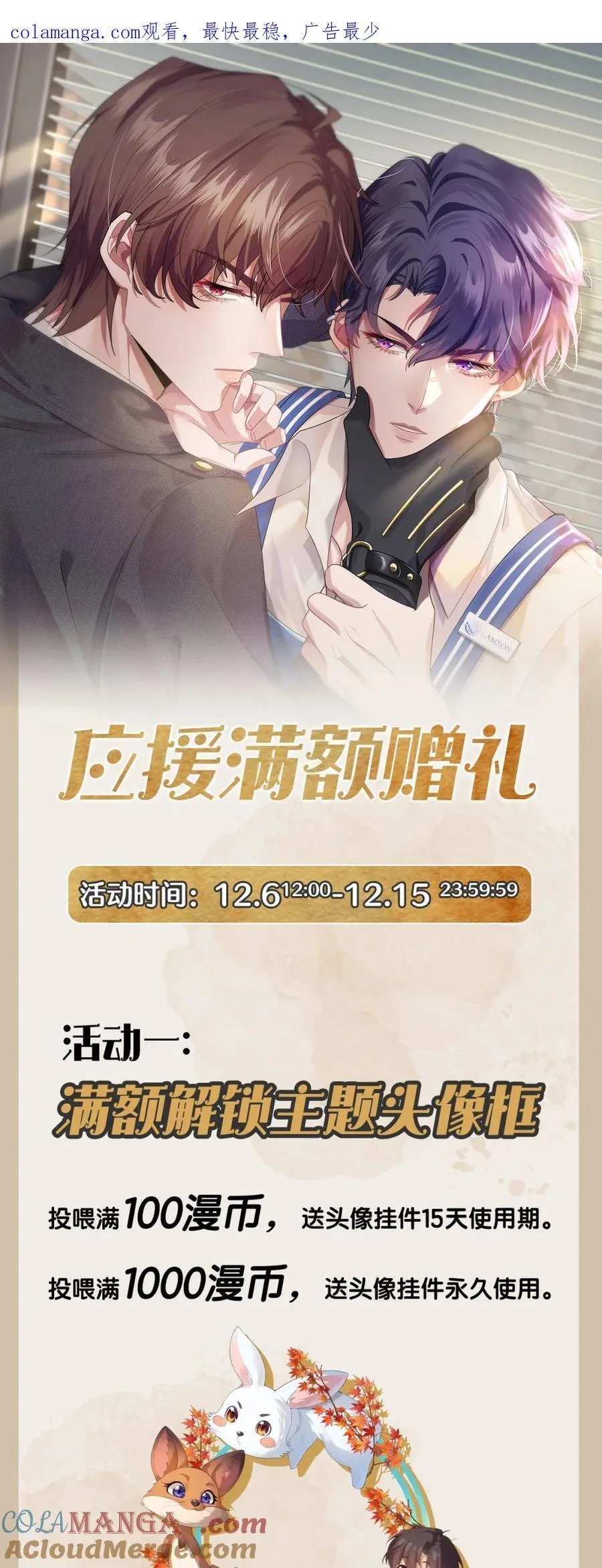 活动来袭 应援满额赠礼 第1页