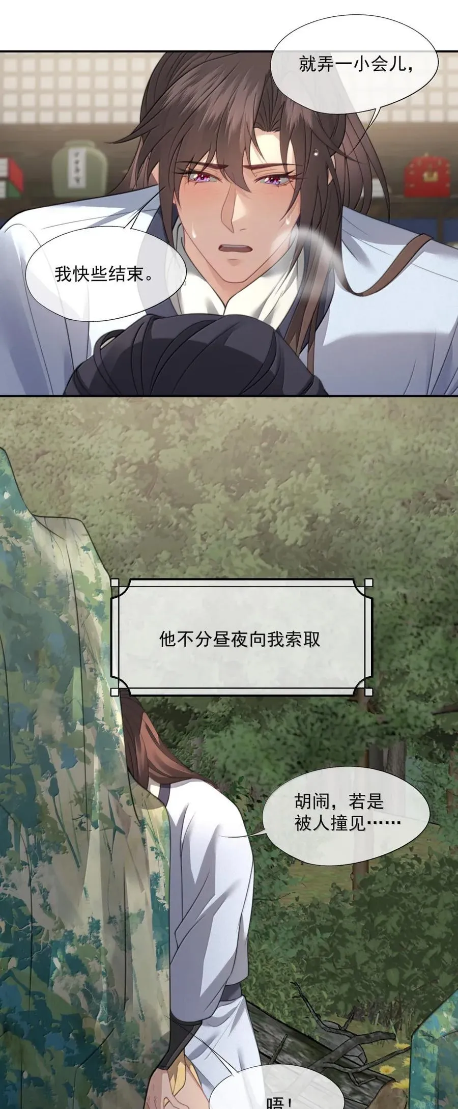 番外2 就弄一小会儿…… 第24页