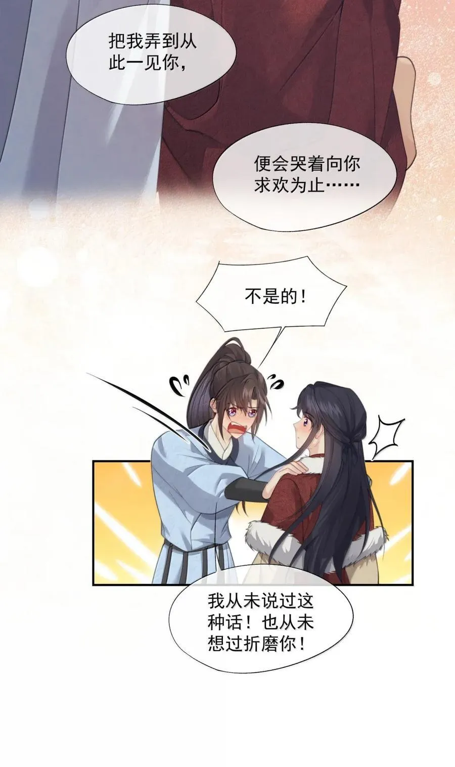 番外3 还可以更圆满 第8页