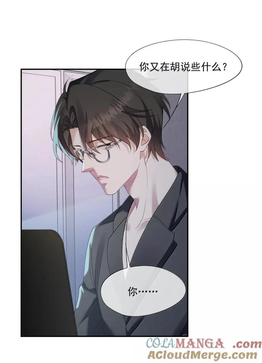 番外4 薛棋林木篇 第3页