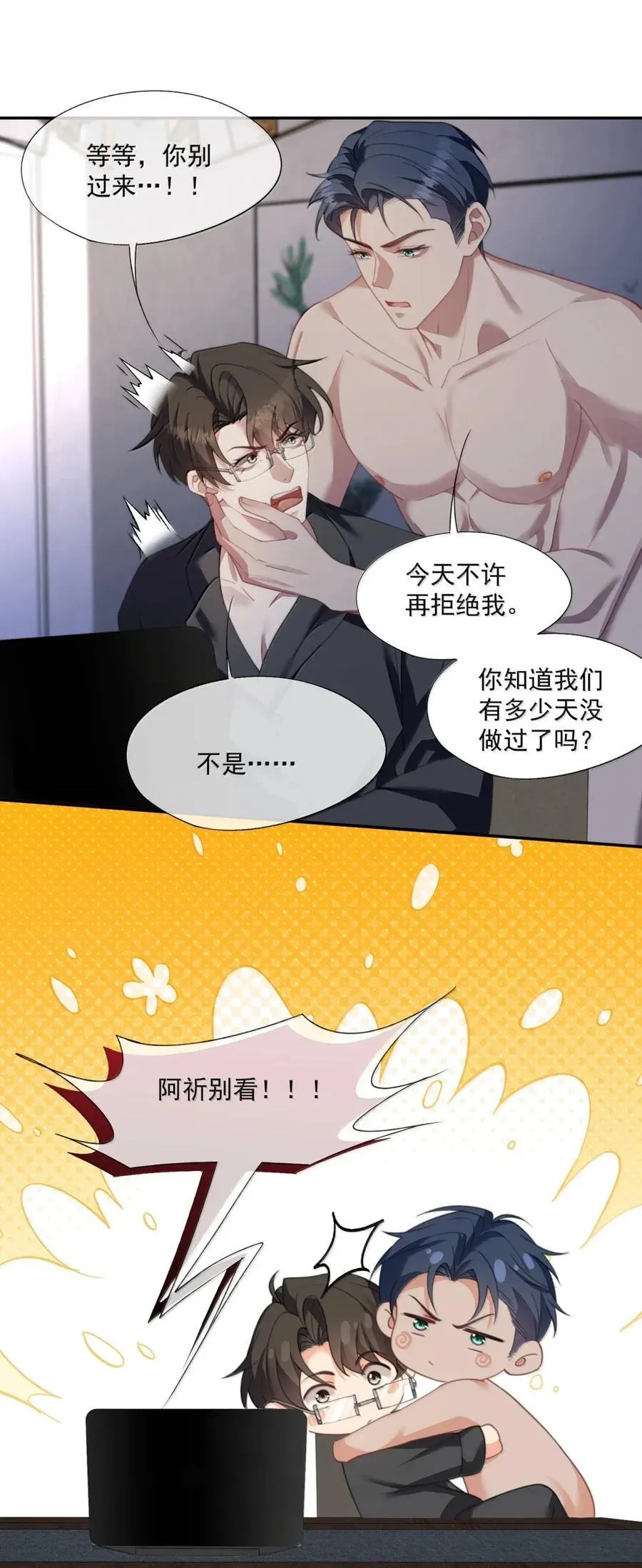 番外4 薛棋林木篇 第6页