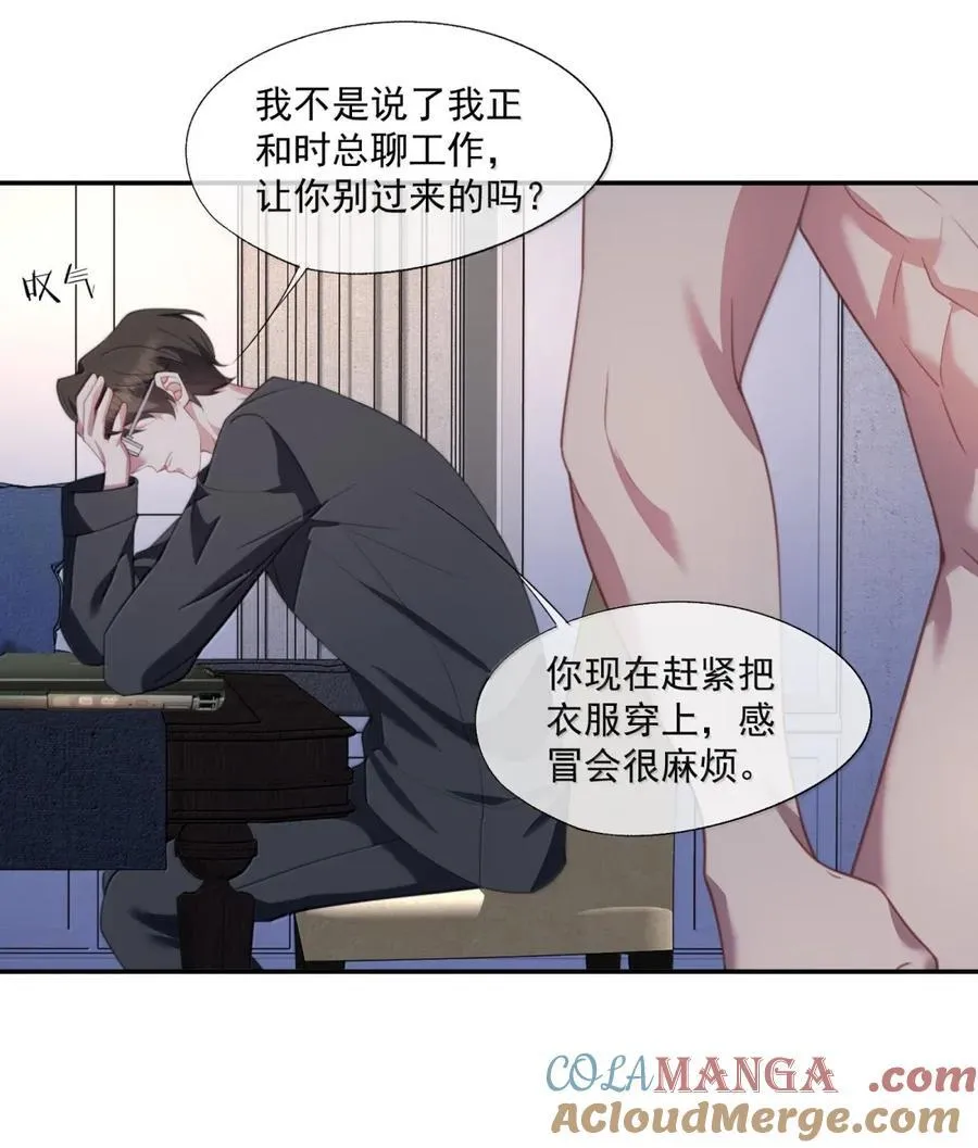 番外4 薛棋林木篇 第9页