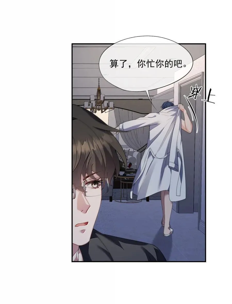 番外4 薛棋林木篇 第10页