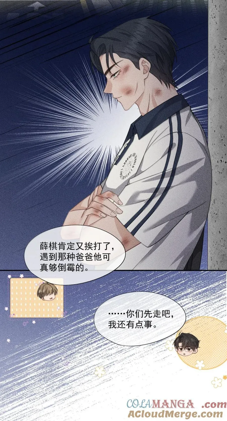 番外4 薛棋林木篇 第15页