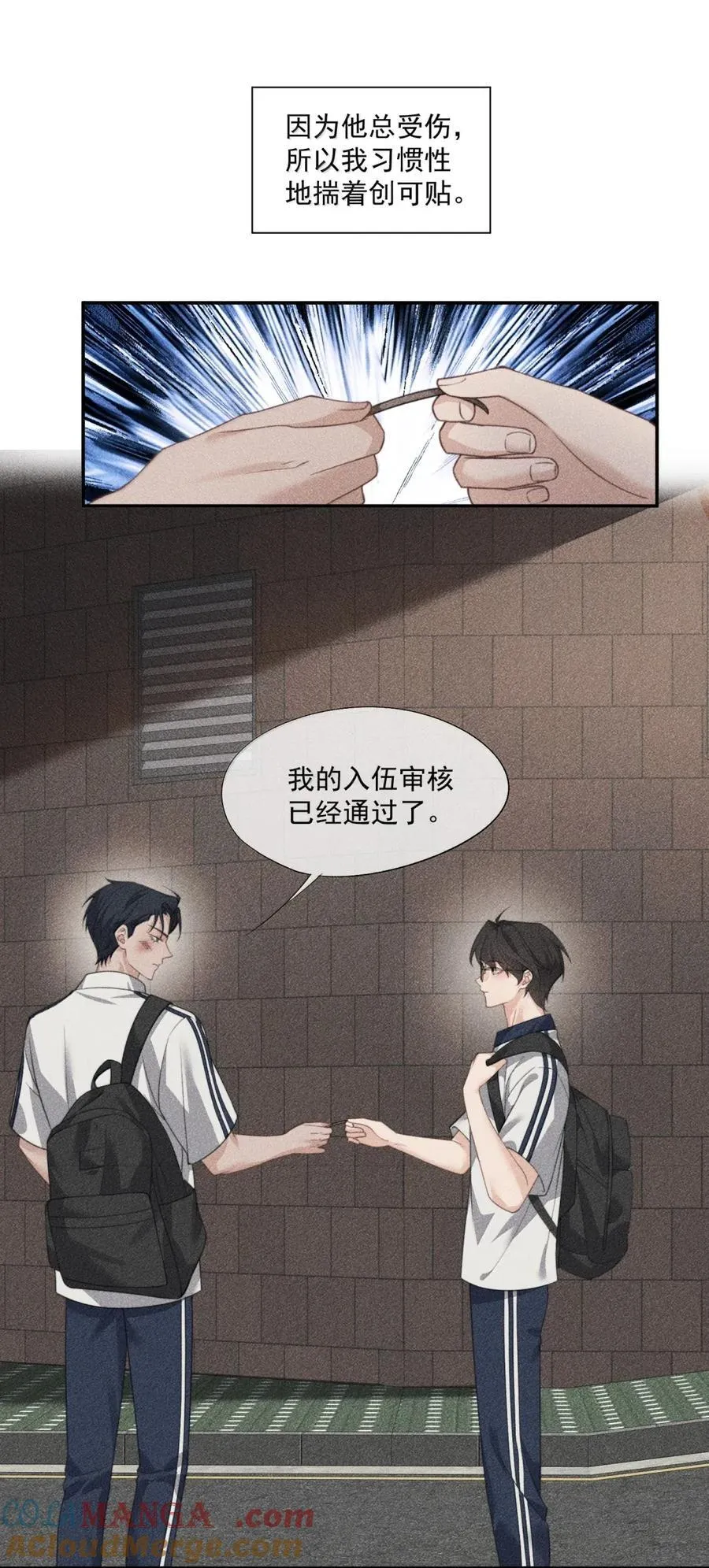 番外4 薛棋林木篇 第17页