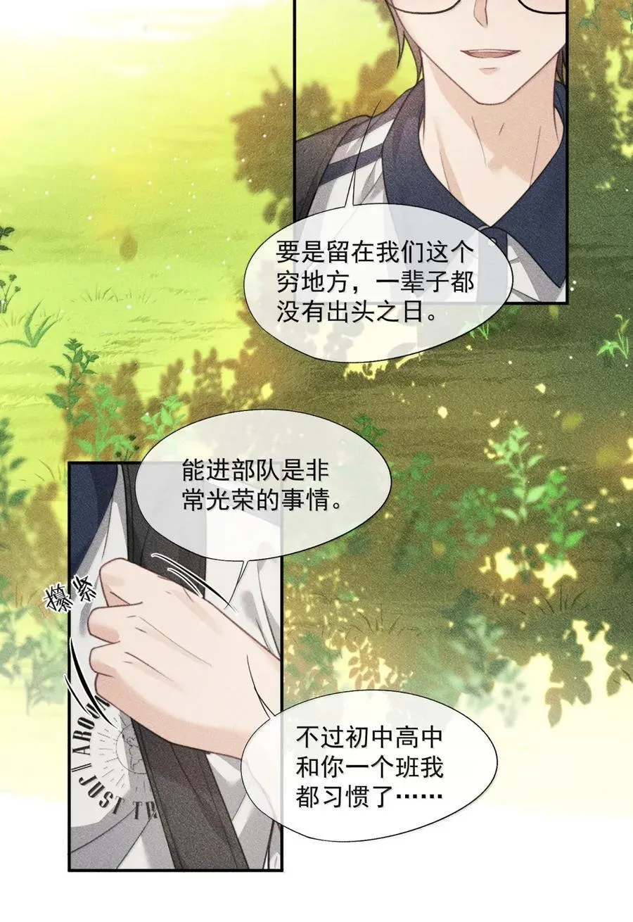 番外4 薛棋林木篇 第20页