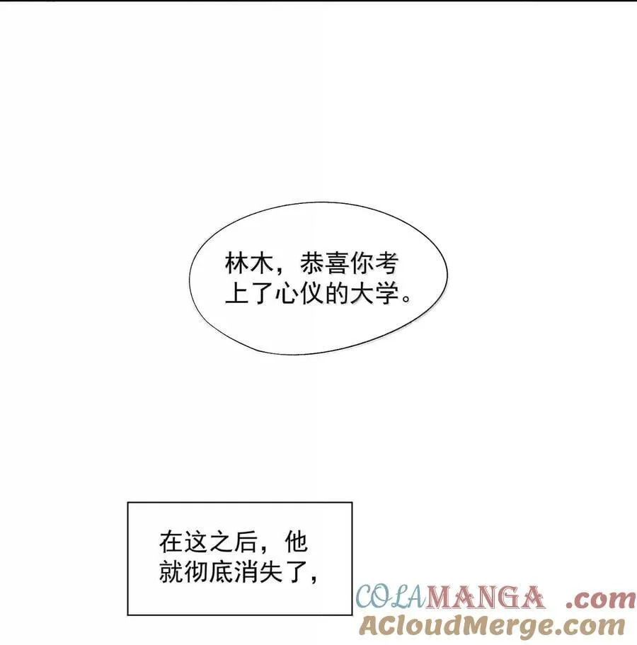 番外4 薛棋林木篇 第23页