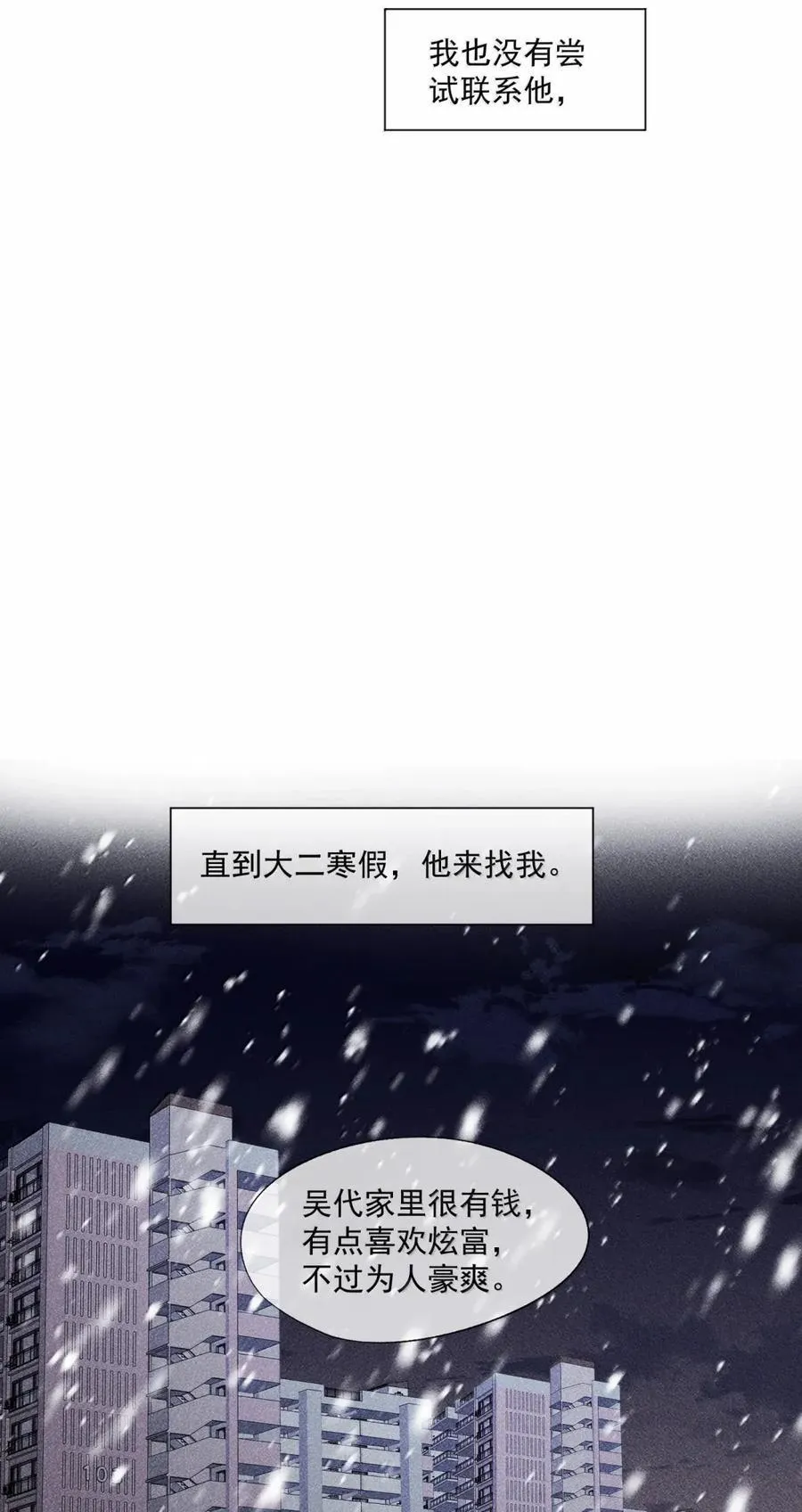 番外4 薛棋林木篇 第24页