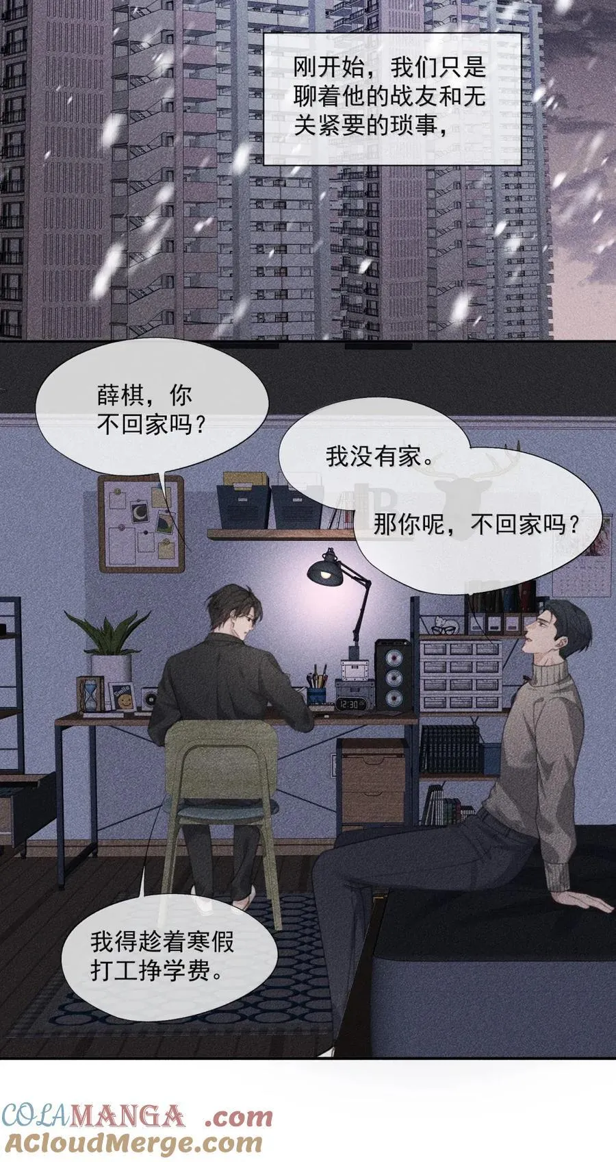 番外4 薛棋林木篇 第25页