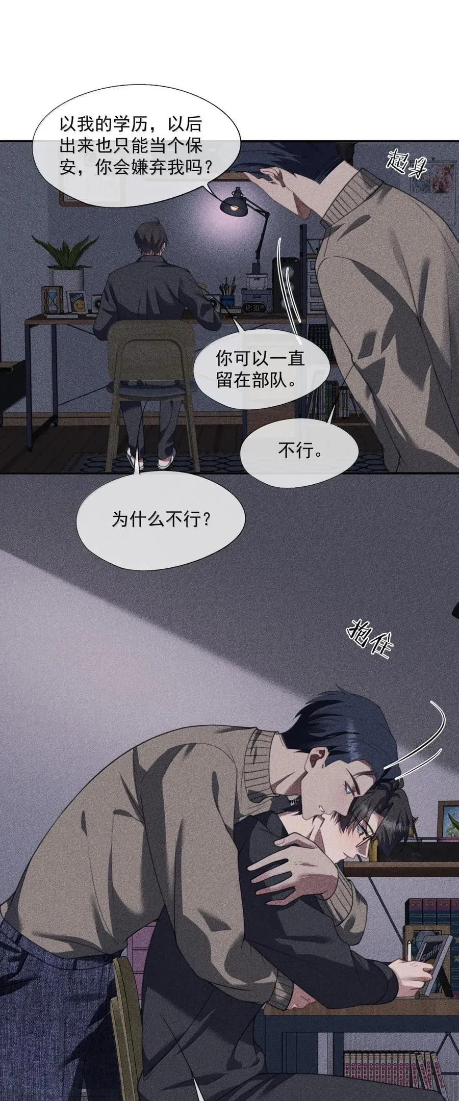 番外4 薛棋林木篇 第26页