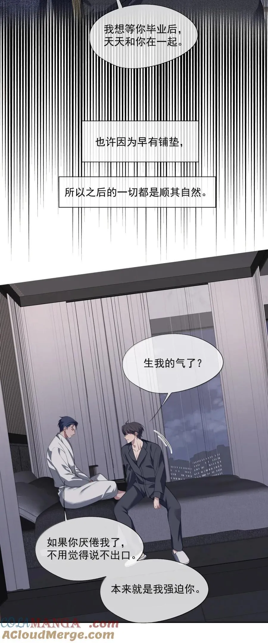 番外4 薛棋林木篇 第27页