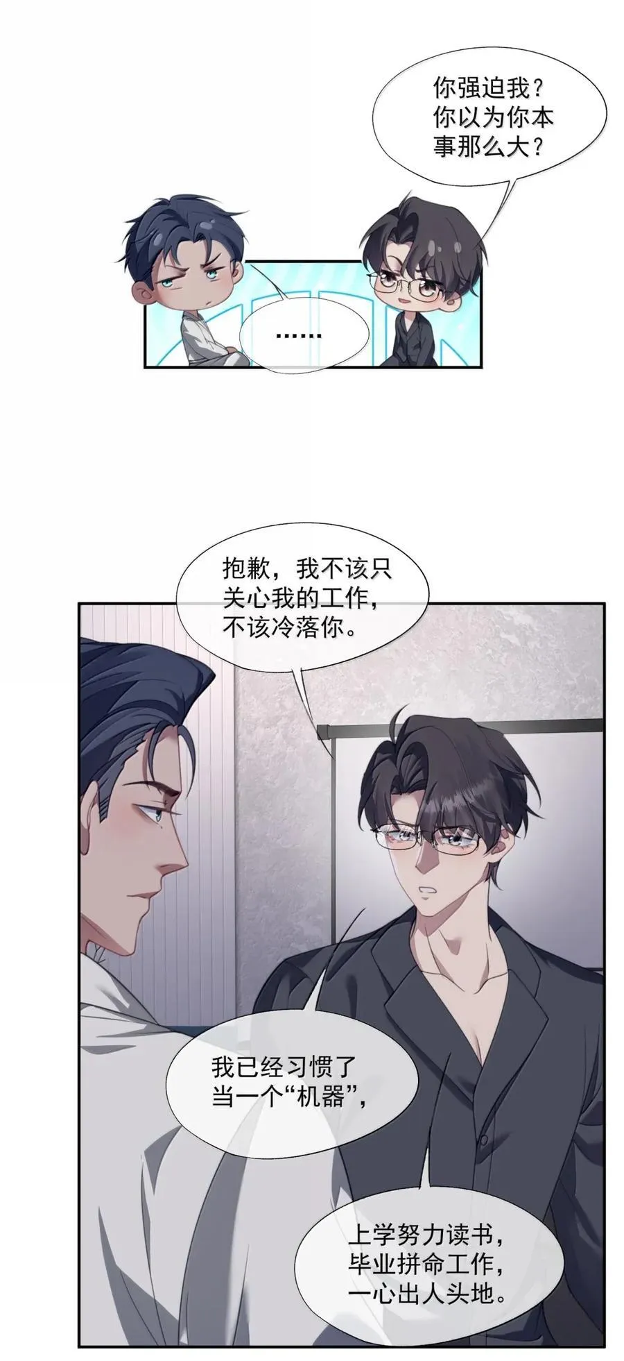 番外4 薛棋林木篇 第28页