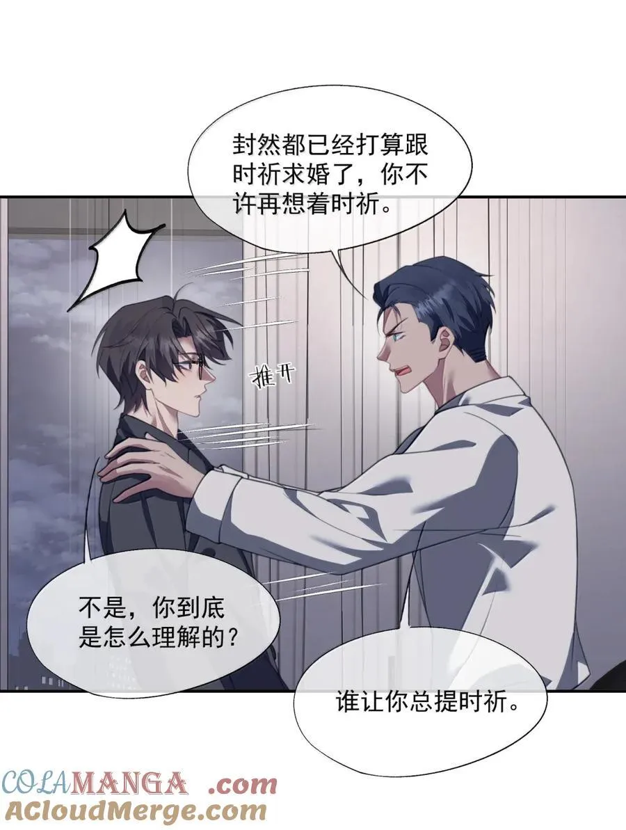 番外4 薛棋林木篇 第31页
